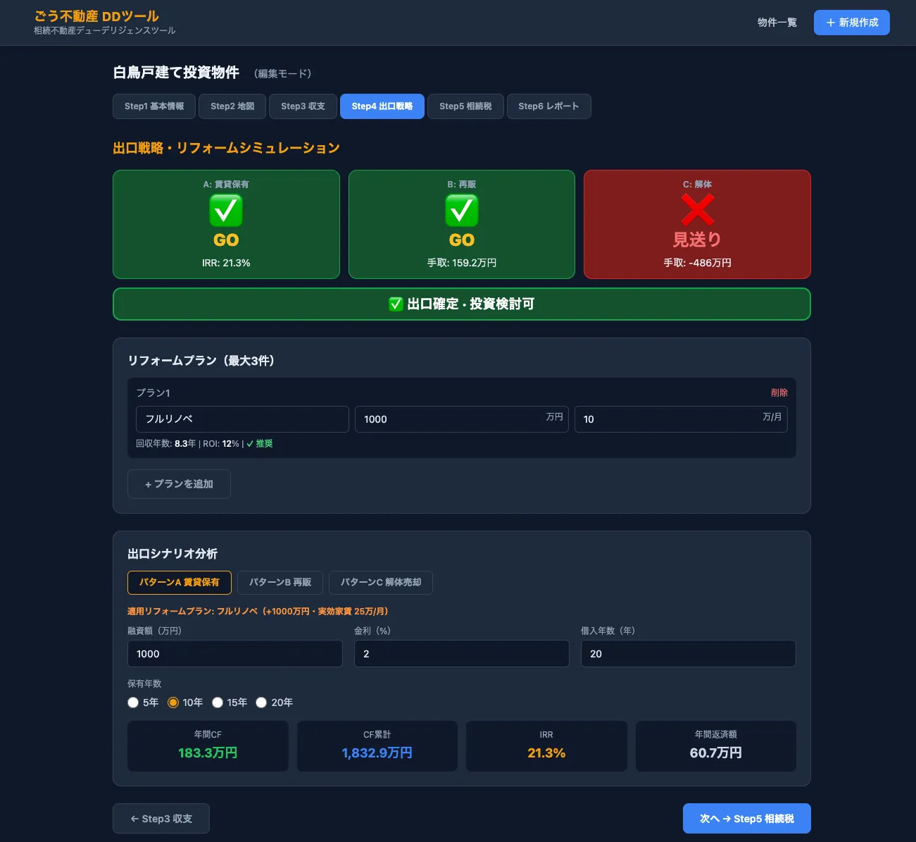 DealScopeの画面：不動産デューデリジェンス
（地図分析も内包）